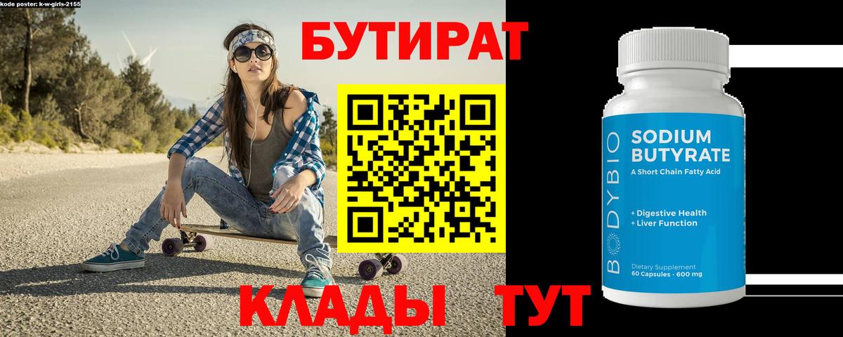 Артёмовский  Бутират GHB  Вход с VPN 