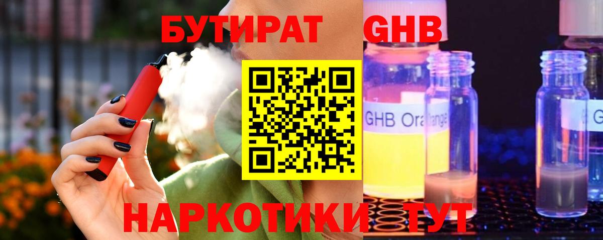 БУТИРАТ Butirat Артёмовский