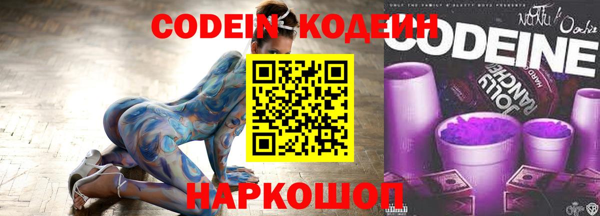 Codein Purple Drank  Вход с VPN  Codein Purple Drank  Артёмовский 